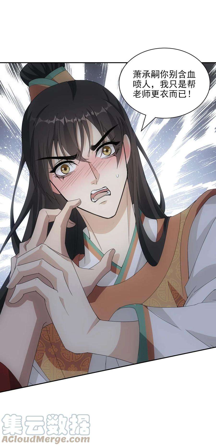 欺师逆徒漫画,096 兄弟4图