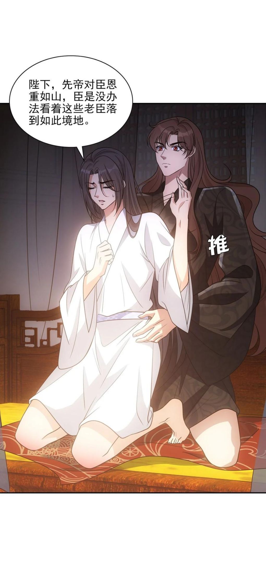 欺师逆徒漫画,070 听话2图