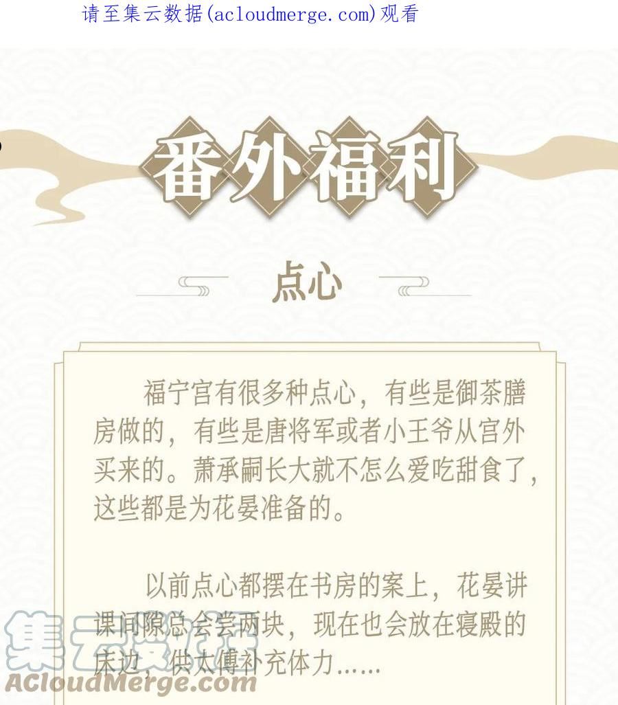 欺师犯上扑倒病美人师尊漫画,番外福利 点心1图