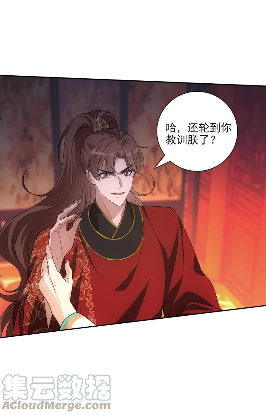 欺师逆徒漫画,095 守护4图