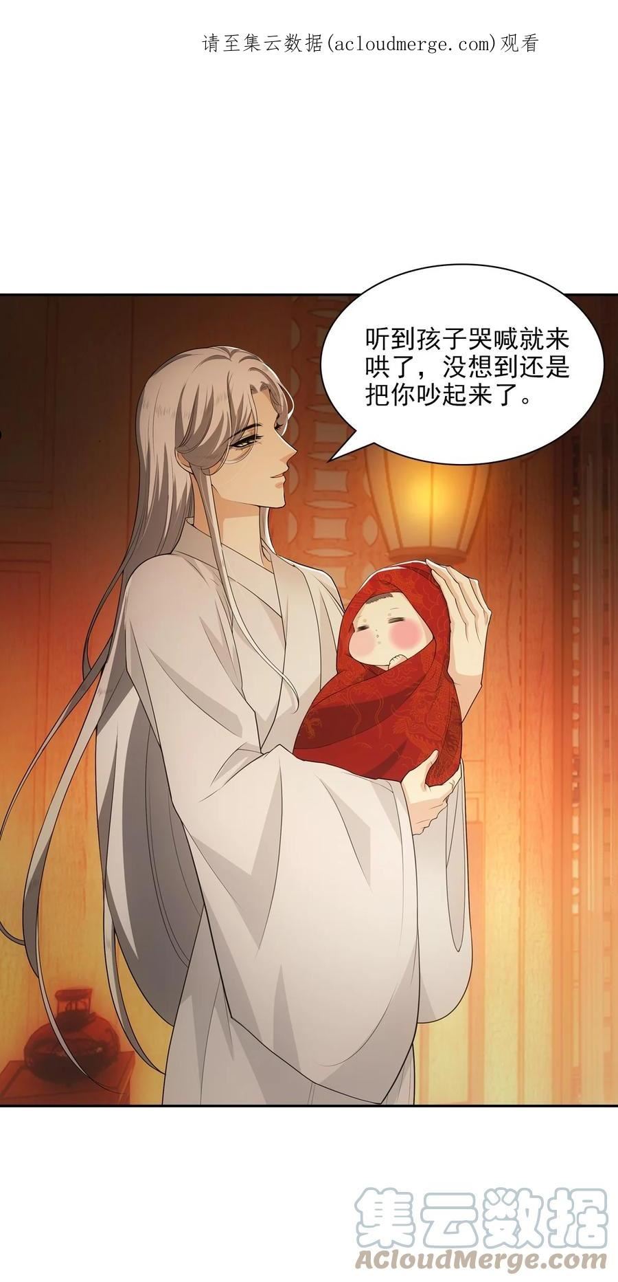 欺师解说漫画,108 衷肠1图