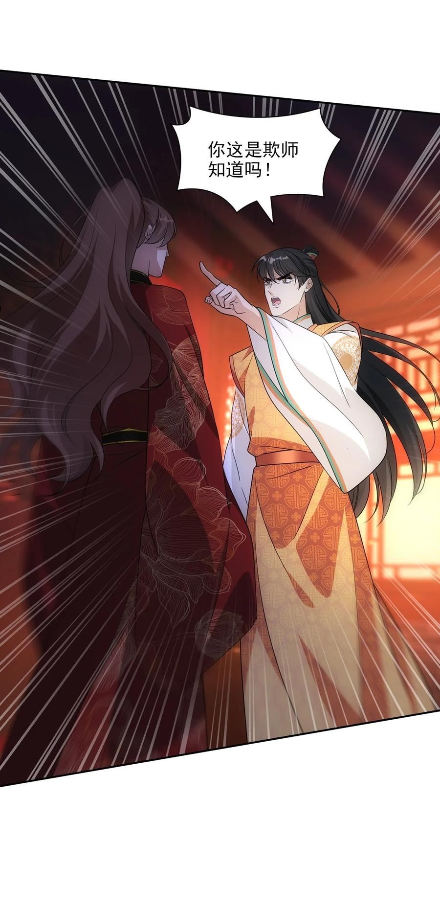 欺师逆徒漫画,095 守护3图