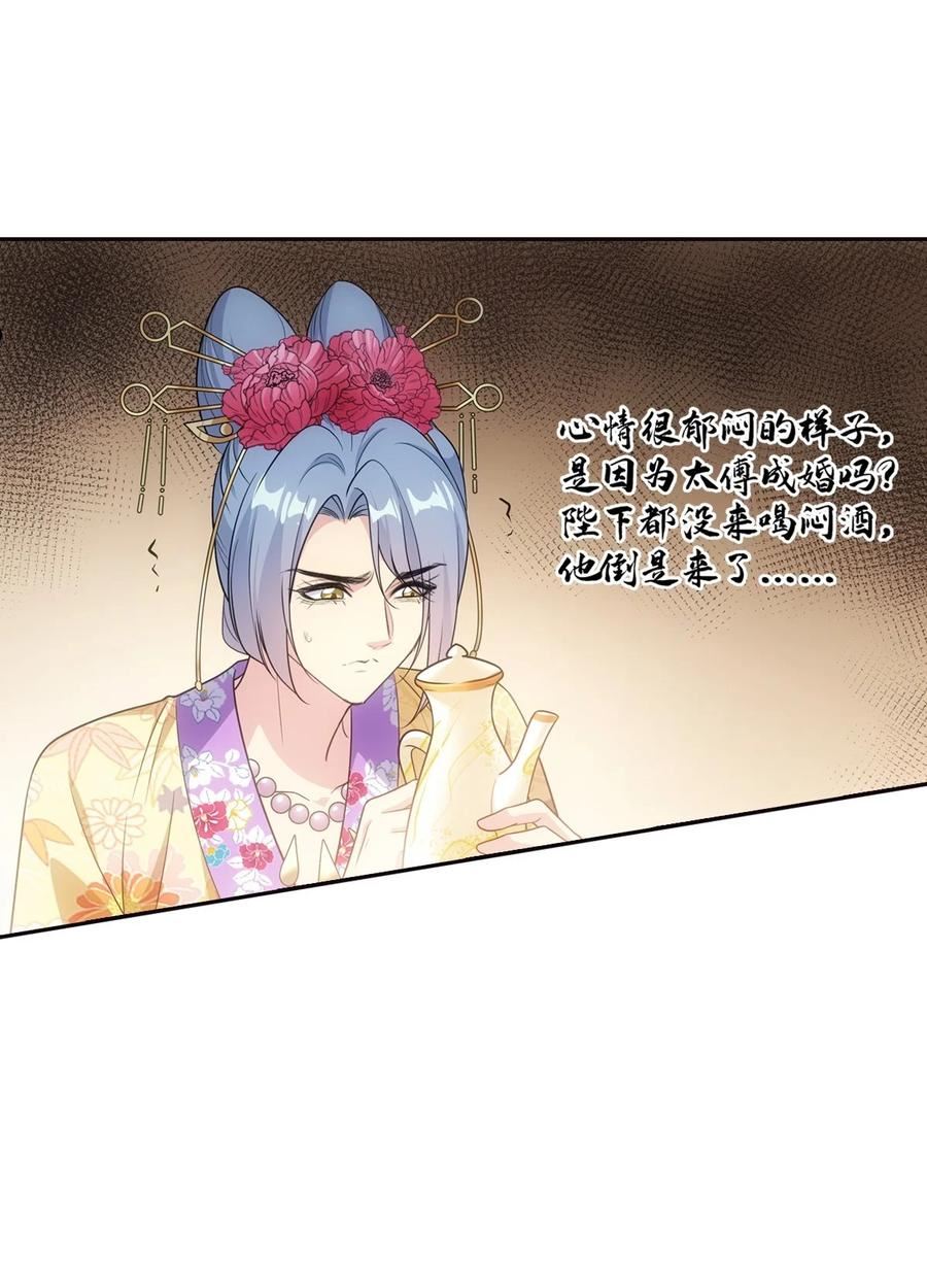 欺师犯上扑倒病美人师尊漫画,094 嫉妒3图