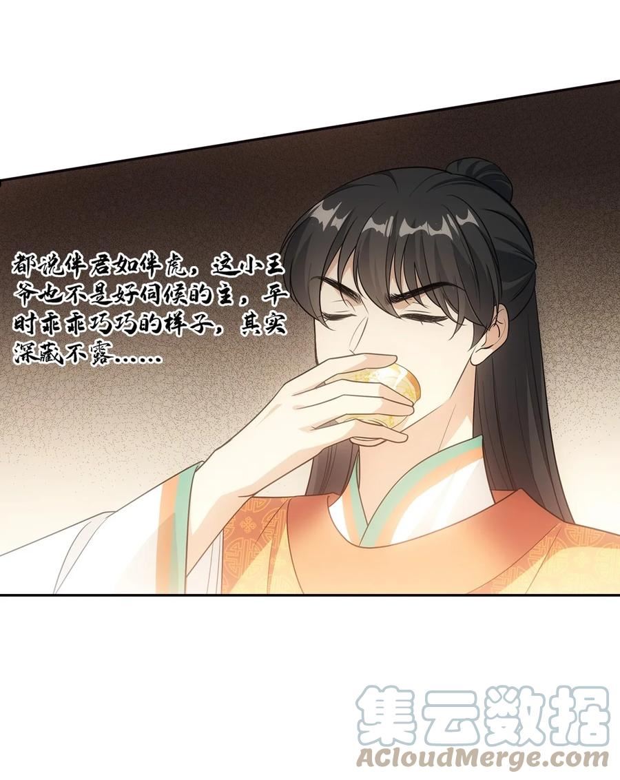 欺师犯上扑倒病美人师尊漫画,094 嫉妒4图