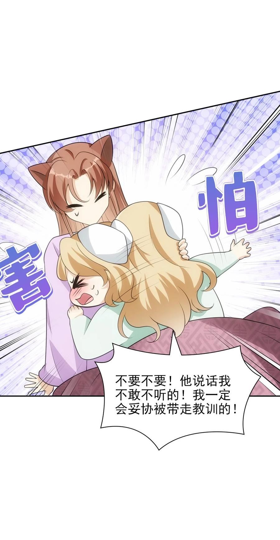 欺师犯上扑倒病美人师尊漫画,110 内官3图