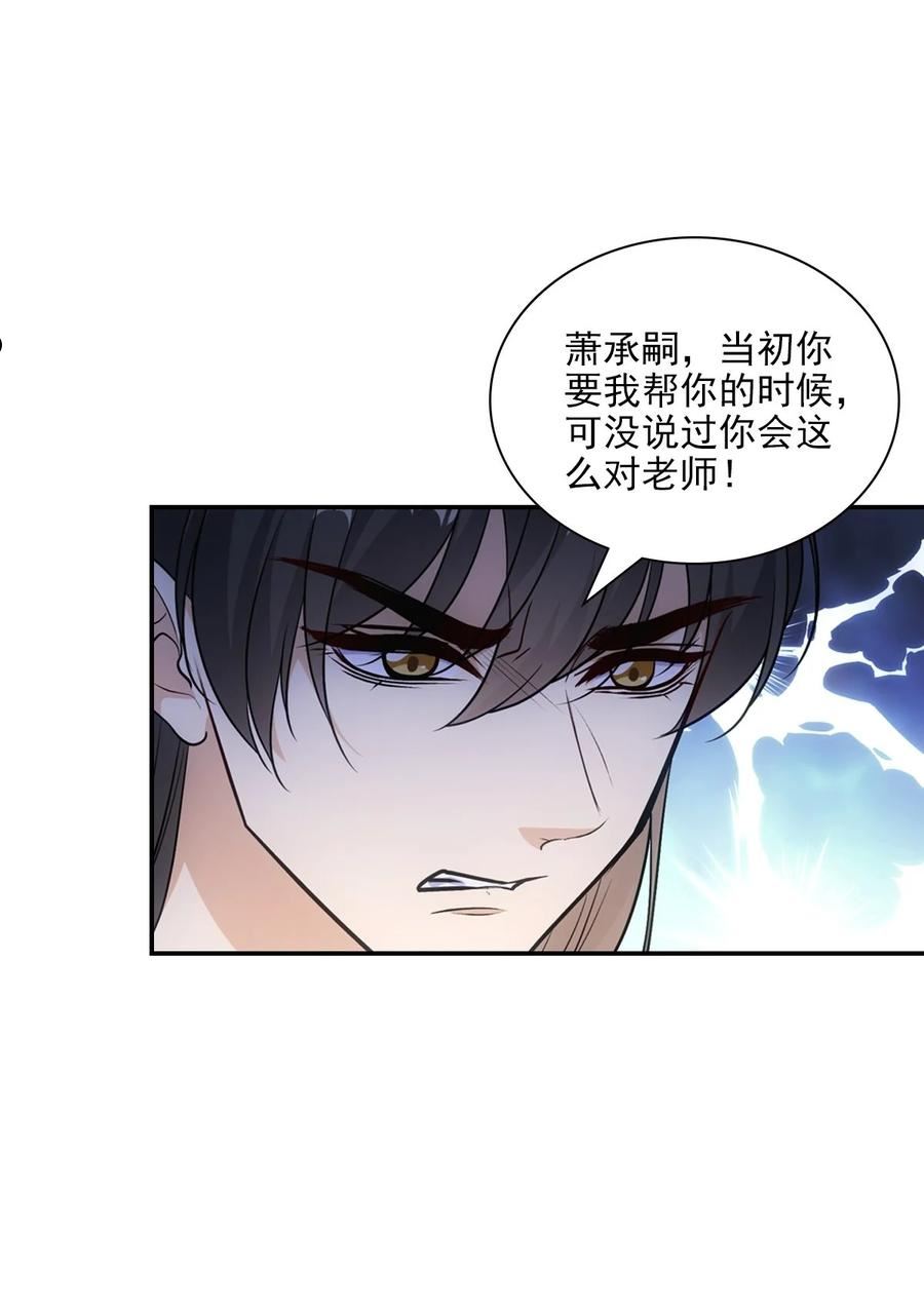 欺师逆徒漫画,095 守护2图