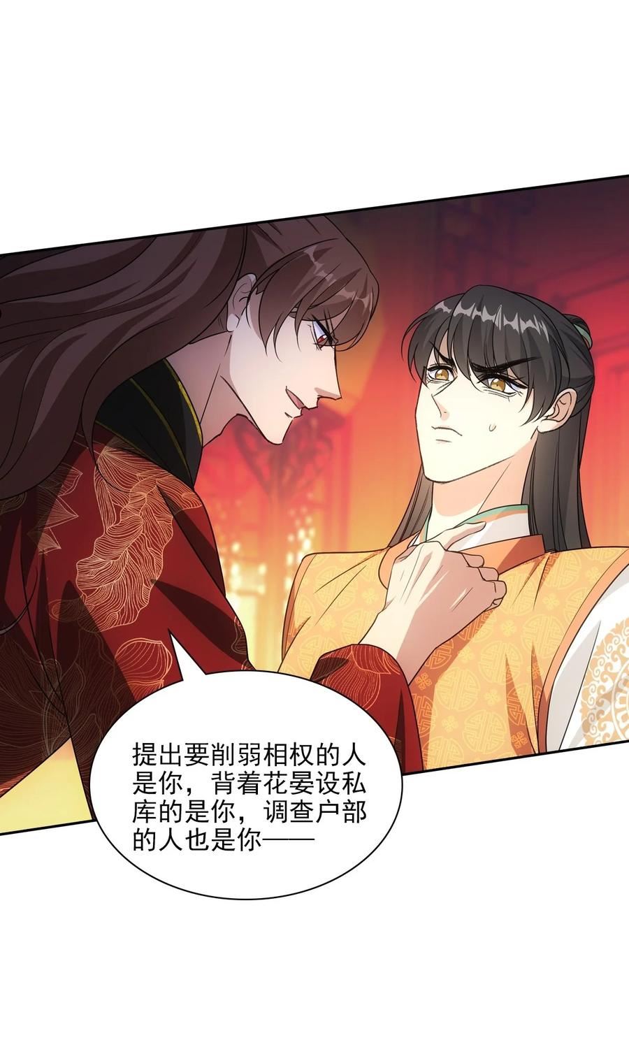 欺师逆徒漫画,095 守护5图