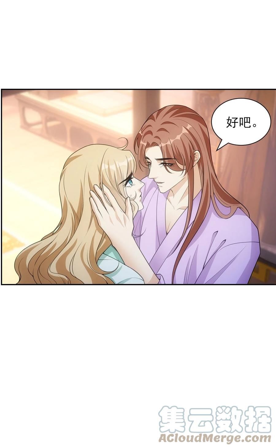 欺师犯上扑倒病美人师尊漫画,110 内官4图