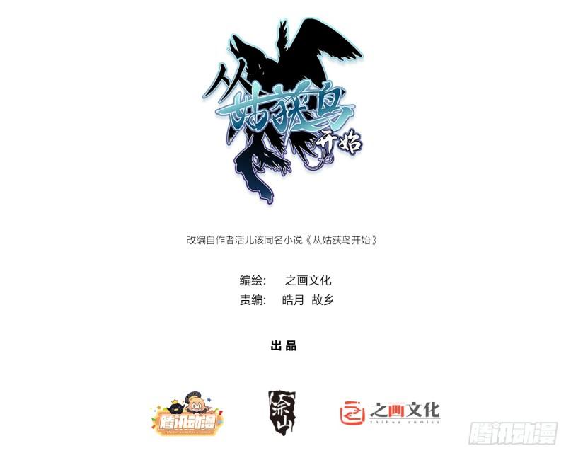 从姑获鸟开始女主角有几个漫画,224 大盗枭声（一）1图