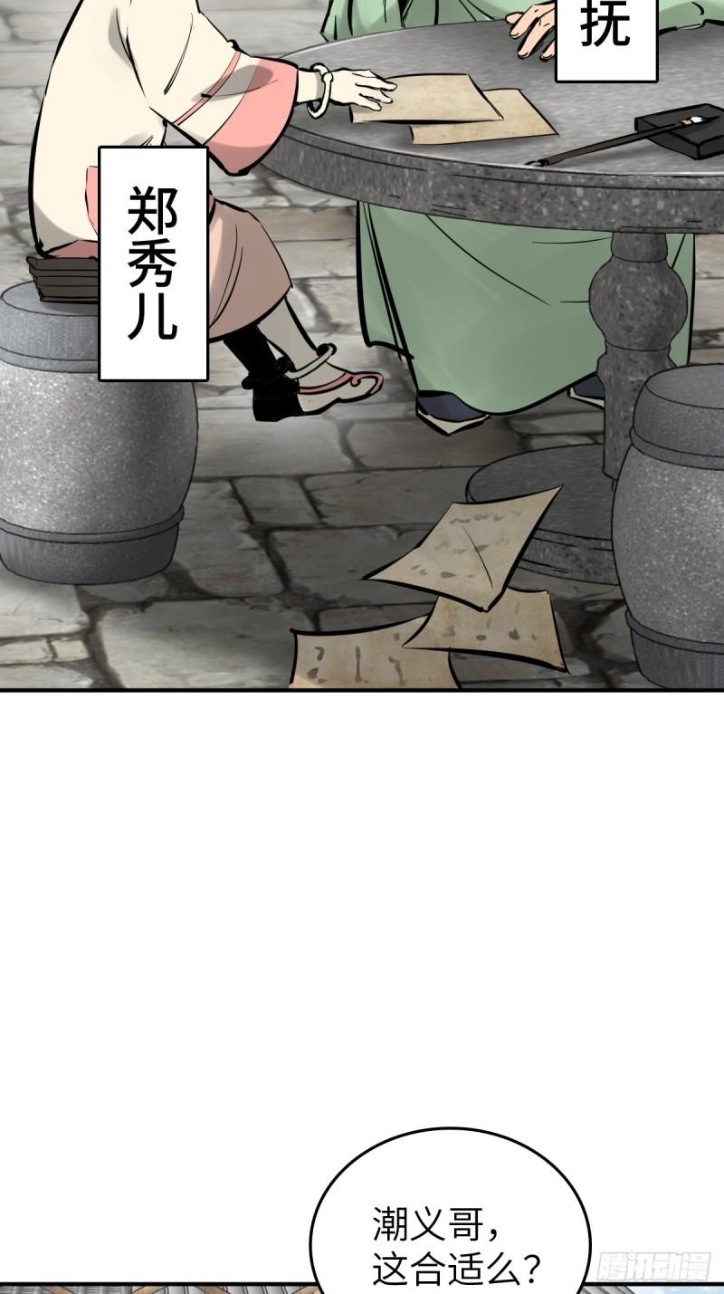 从姑获鸟开始断更原因漫画,196 入泉州4图