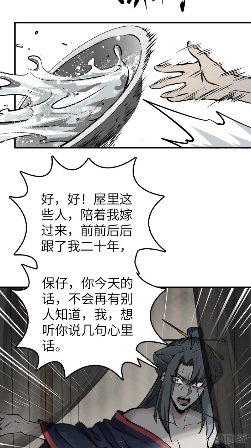 从姑获鸟开始~漫画,158 十夫人之死？2图