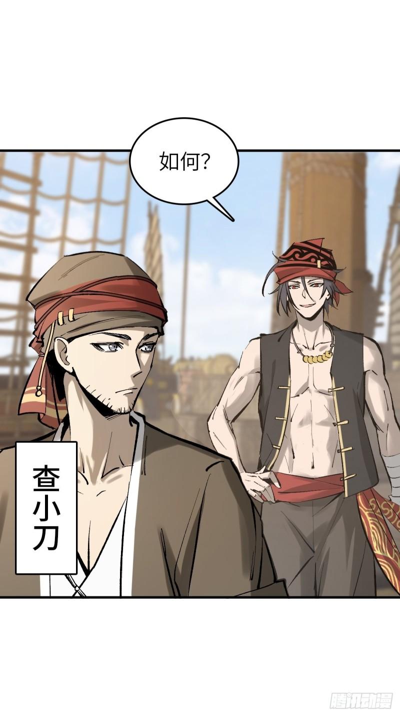 从姑获鸟开始断更原因漫画,164 远遁2图