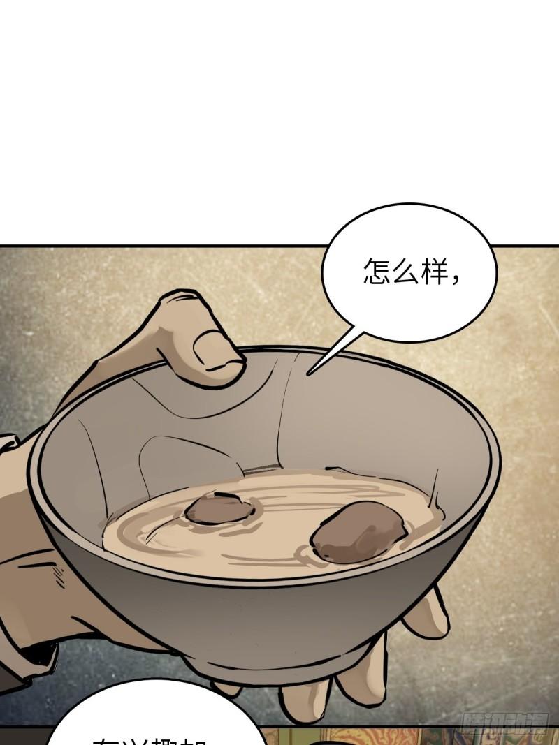 从姑获鸟开始小说下载TXT百度网盘漫画,135 思凡的邀请2图