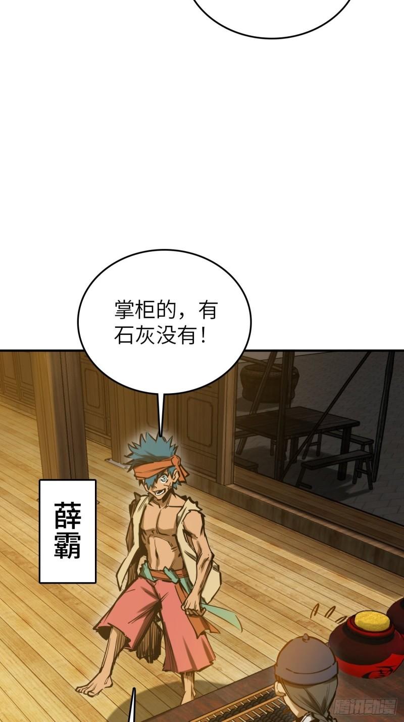 从姑获鸟开始女主是谁漫画,163 卖砚台的小老儿4图