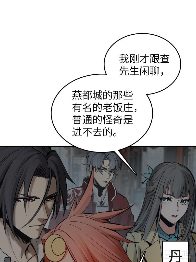 从姑获鸟开始~漫画,132 娘娘庙5图