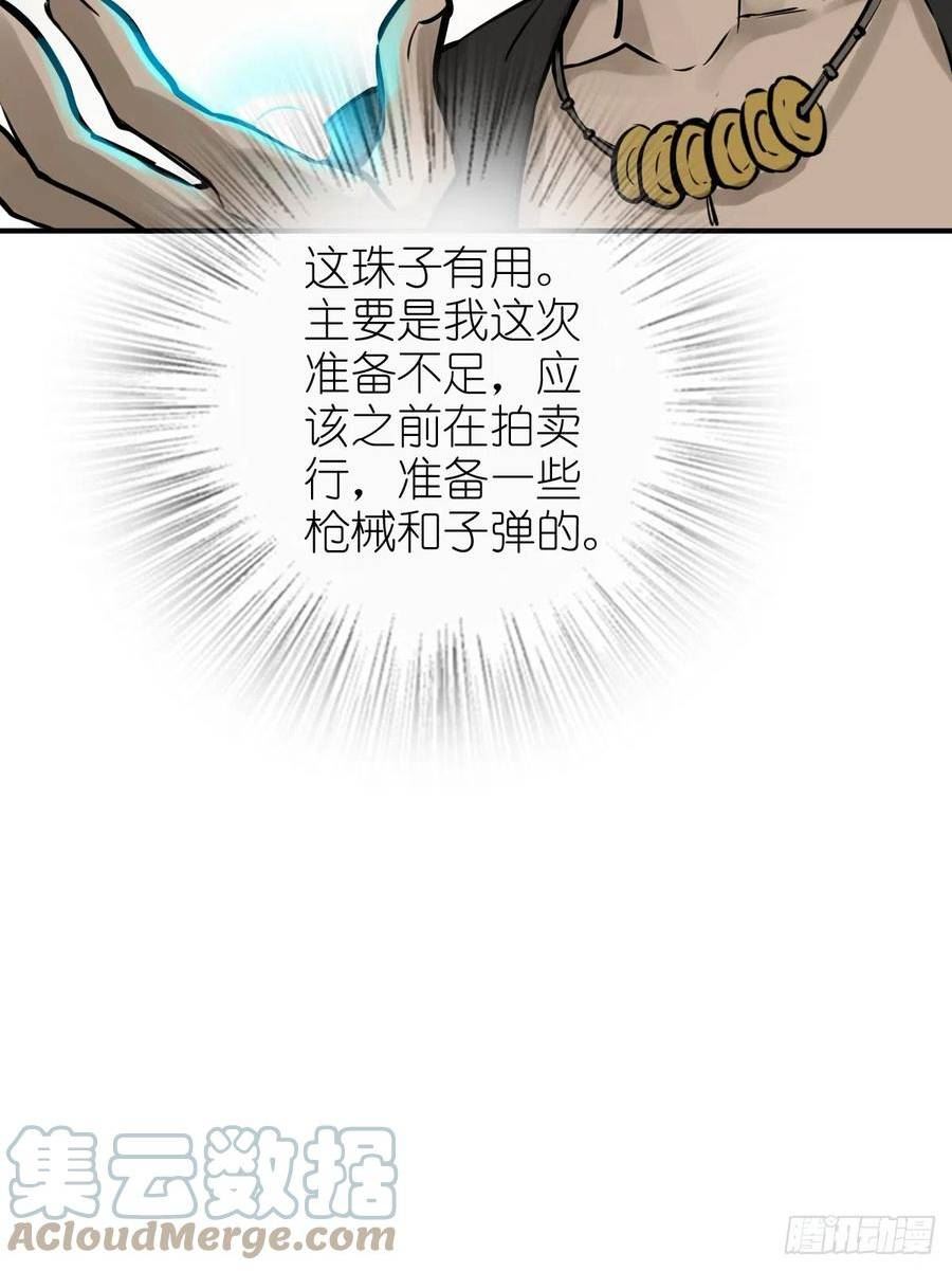 从姑获鸟开始~漫画,181 重回大屿山5图