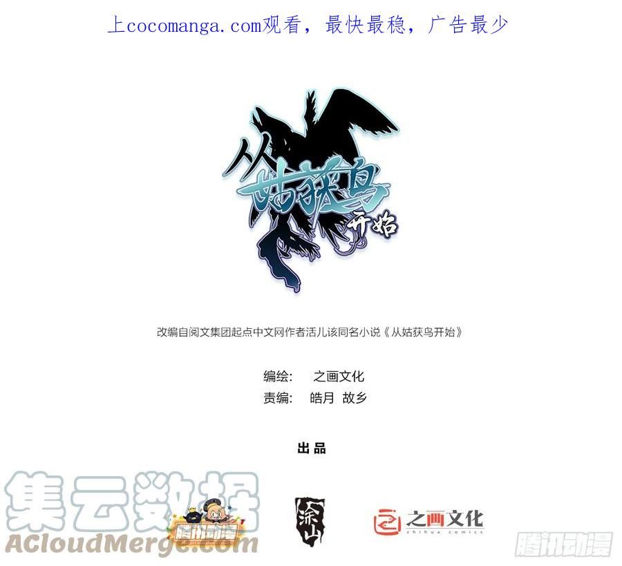 从姑获鸟开始有声小说漫画,178 短暂落幕1图