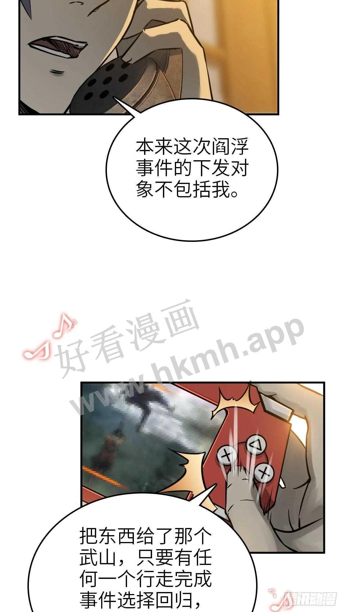 从姑获鸟开始百科漫画,120 苏都降临！3图