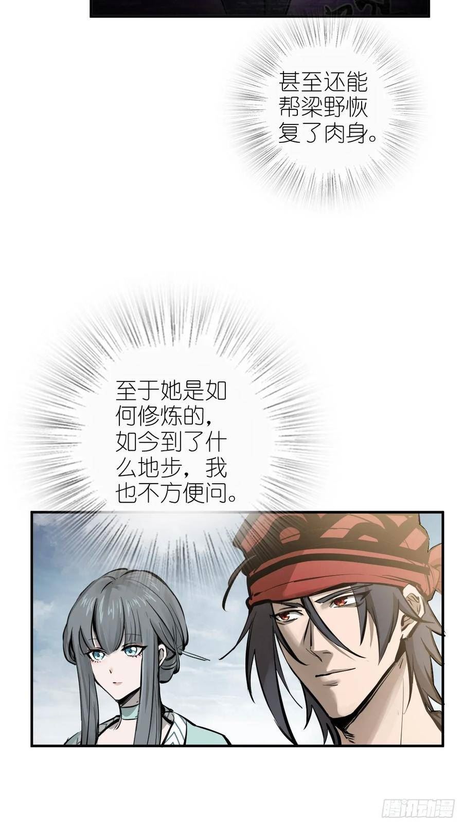 从姑获鸟开始~漫画,185 侄侬5图