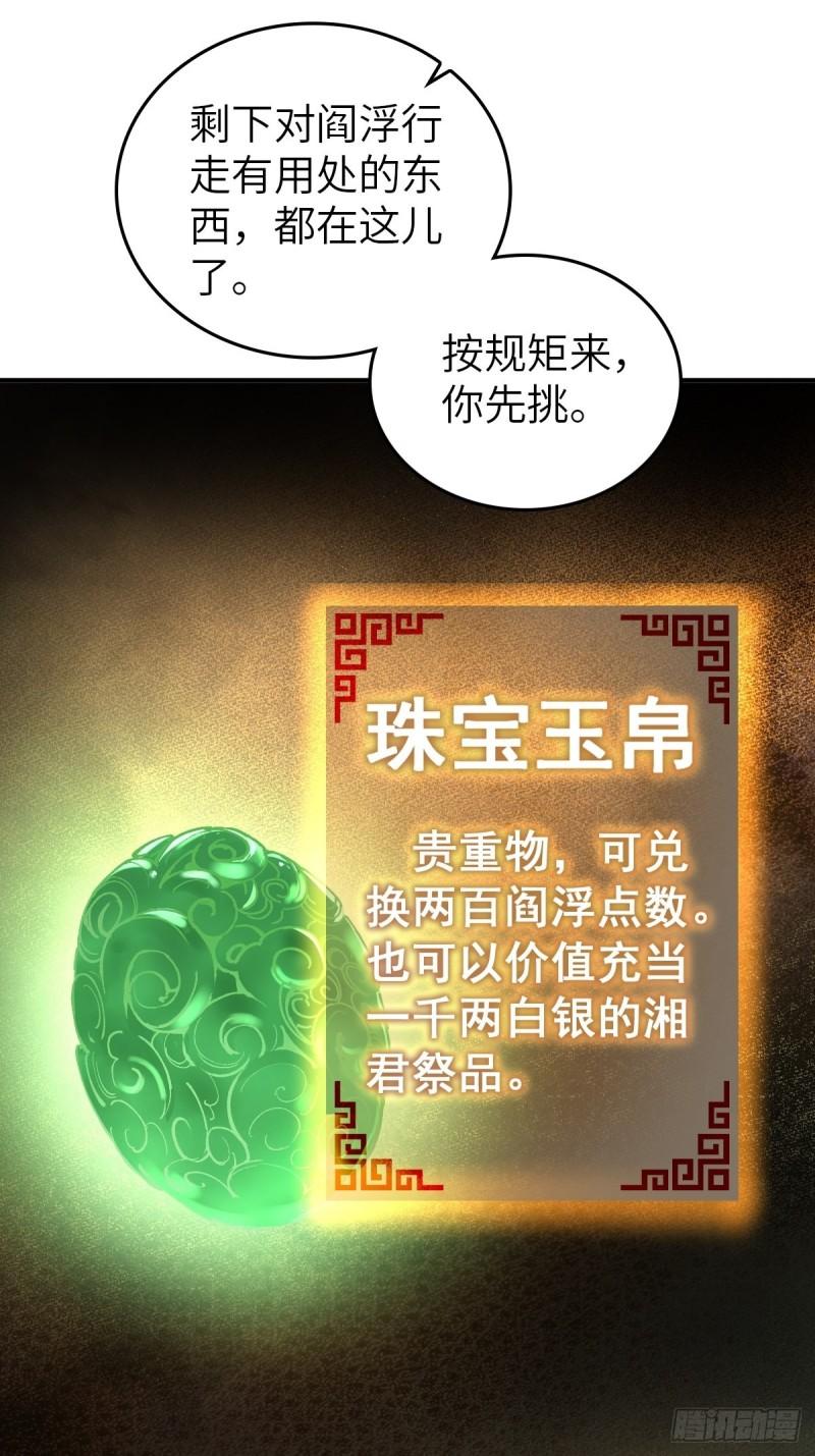从姑获鸟开始断更原因漫画,164 远遁4图