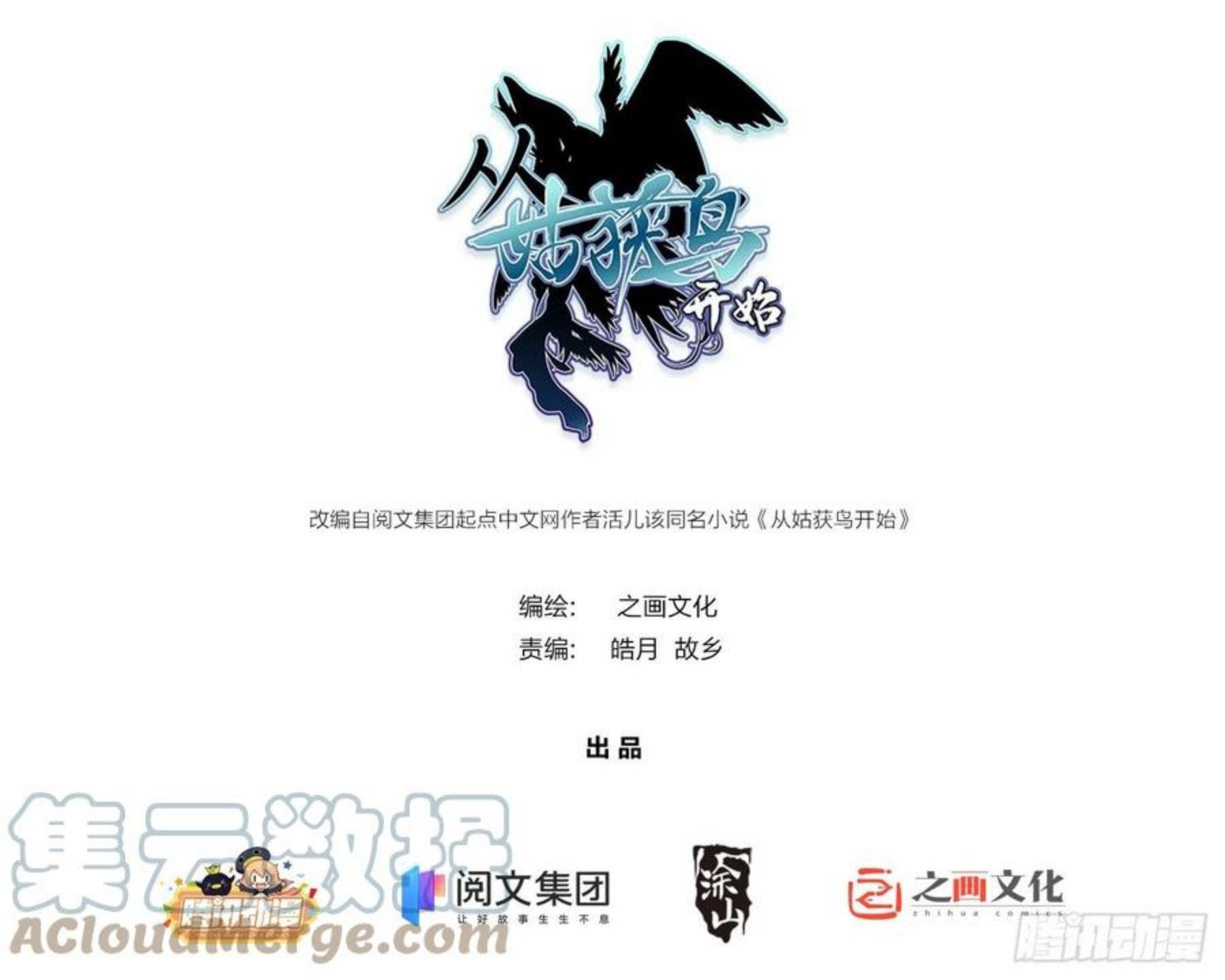 从姑获鸟开始百科漫画,093 回归1图