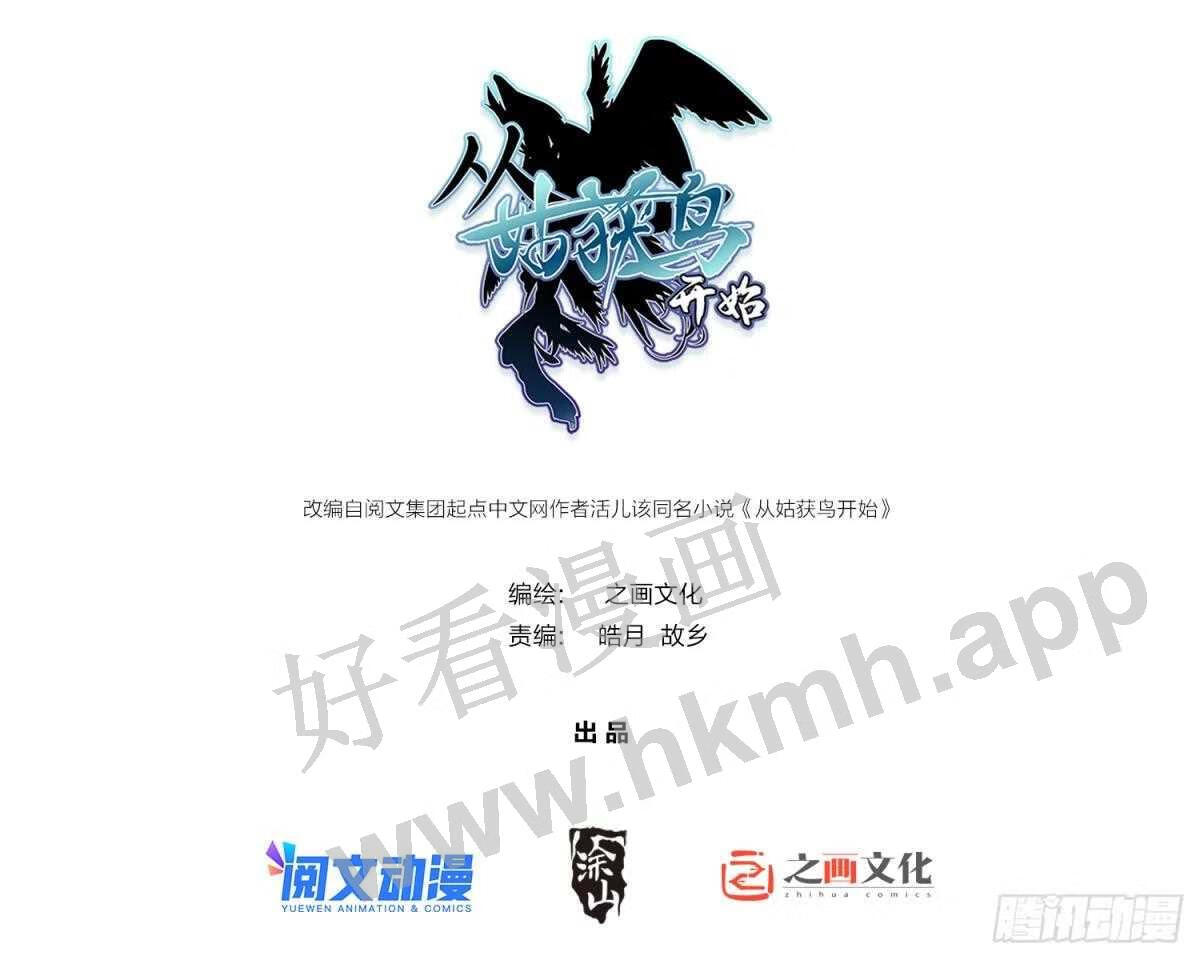 从姑获鸟开始百科漫画,120 苏都降临！1图