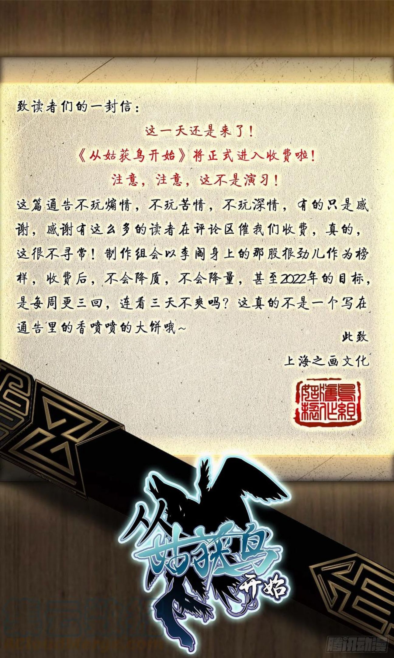 从姑获鸟开始女主角有几个漫画,收费公告1图