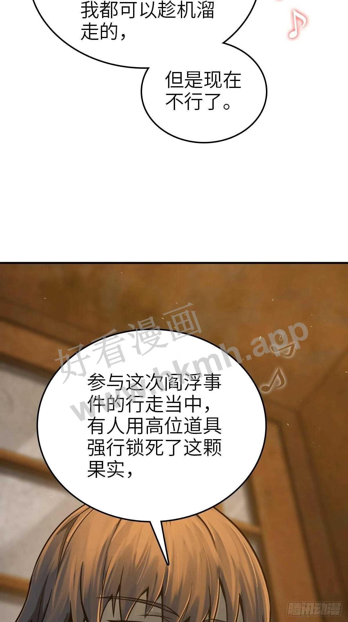 从姑获鸟开始百科漫画,120 苏都降临！4图