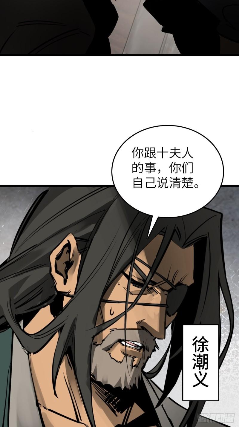 从姑获鸟开始起点漫画,158 十夫人之死？5图