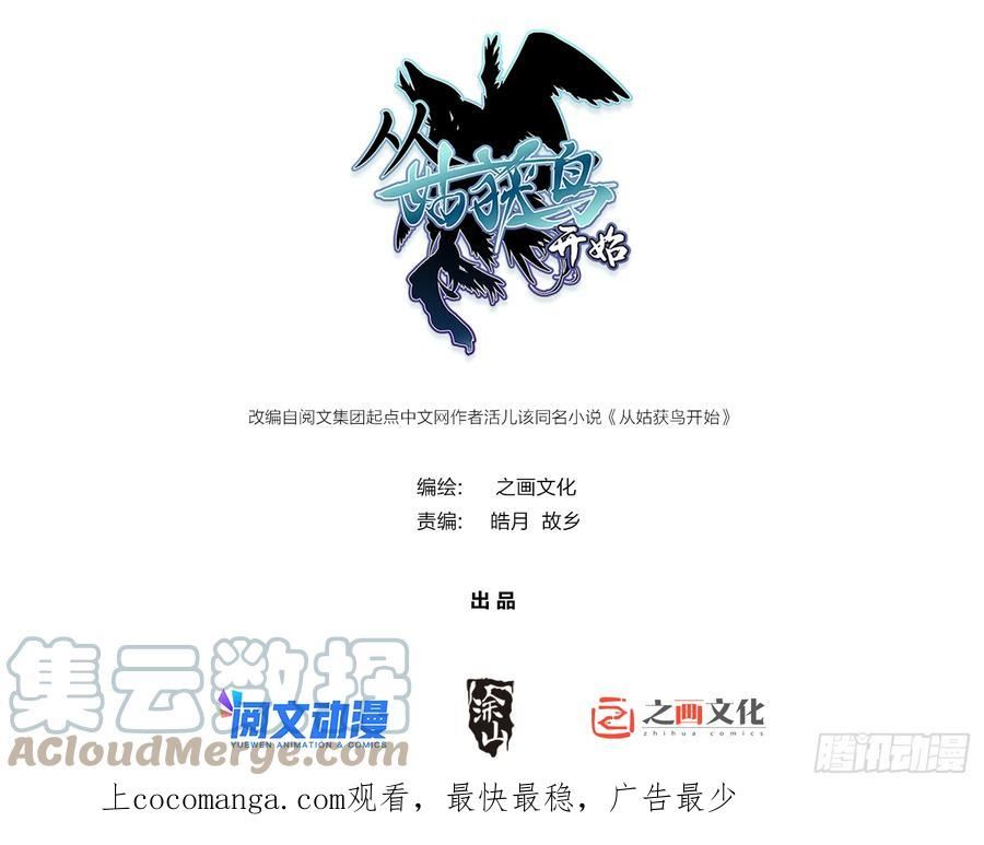 从姑获鸟开始~漫画,174 螳螂，蝉，黄雀（上）1图