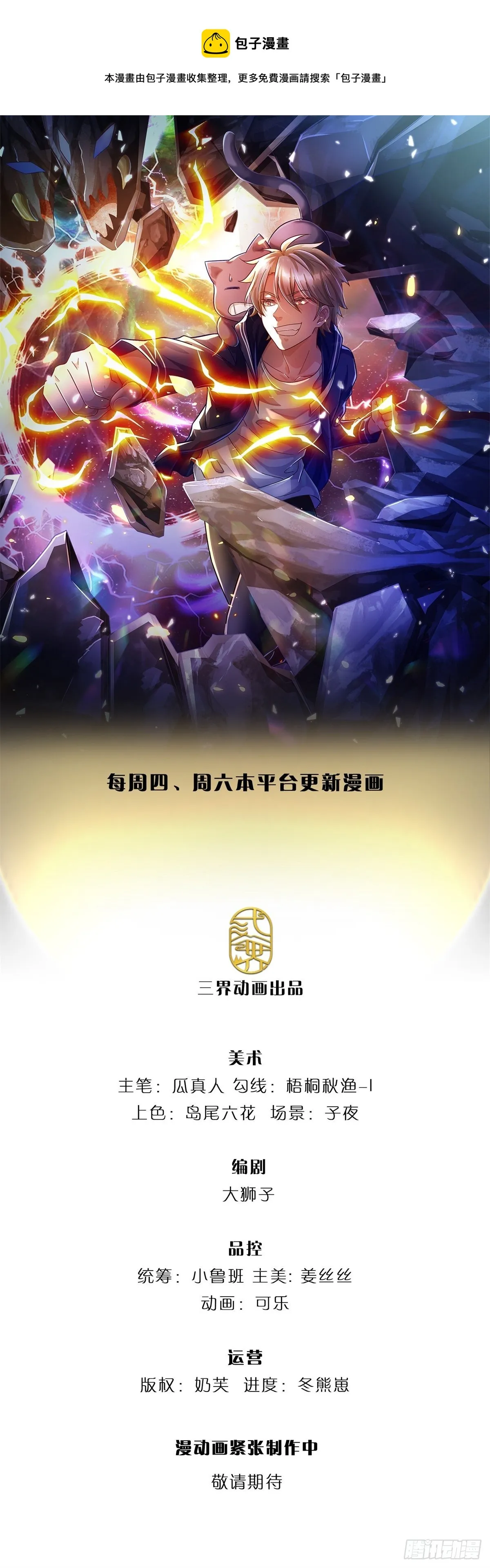 第47话 出击吧！兔爷！0