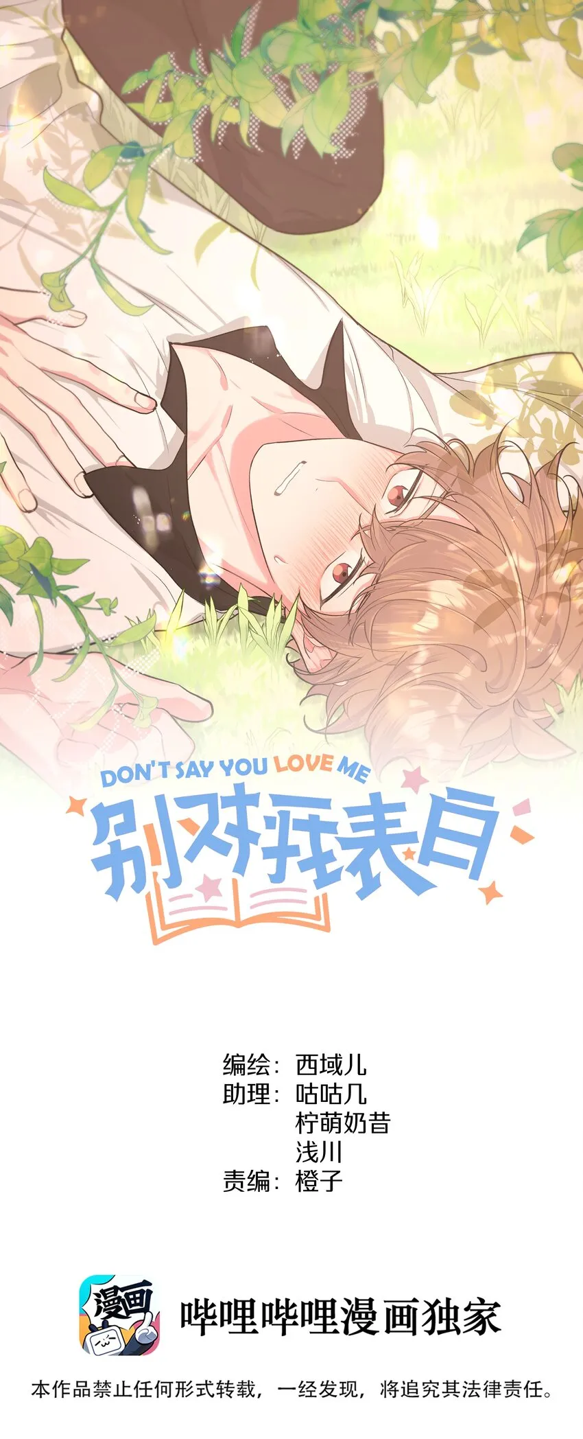 065 喜欢宇桐？0