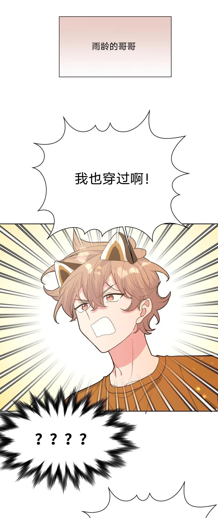别对我表白漫画,113 没哭1图