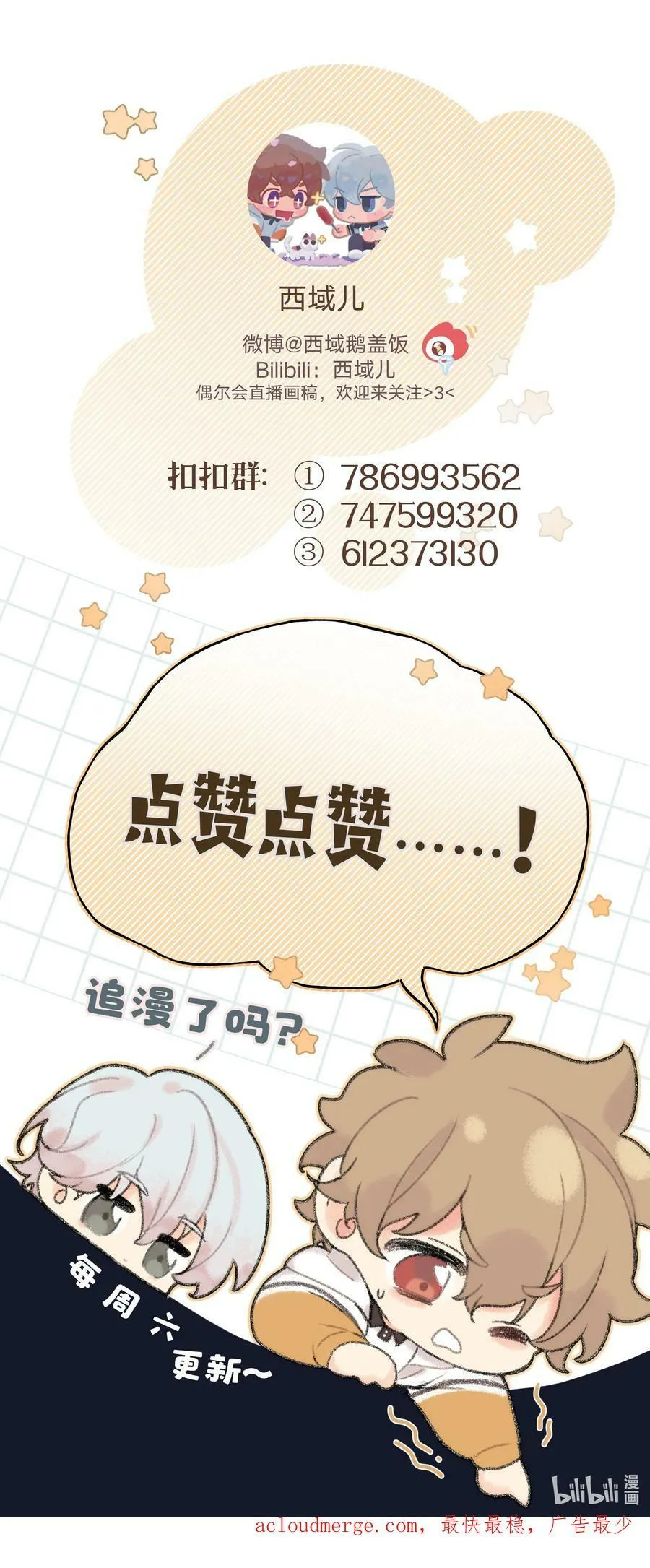 别对我表白漫画,078 暧昧4图