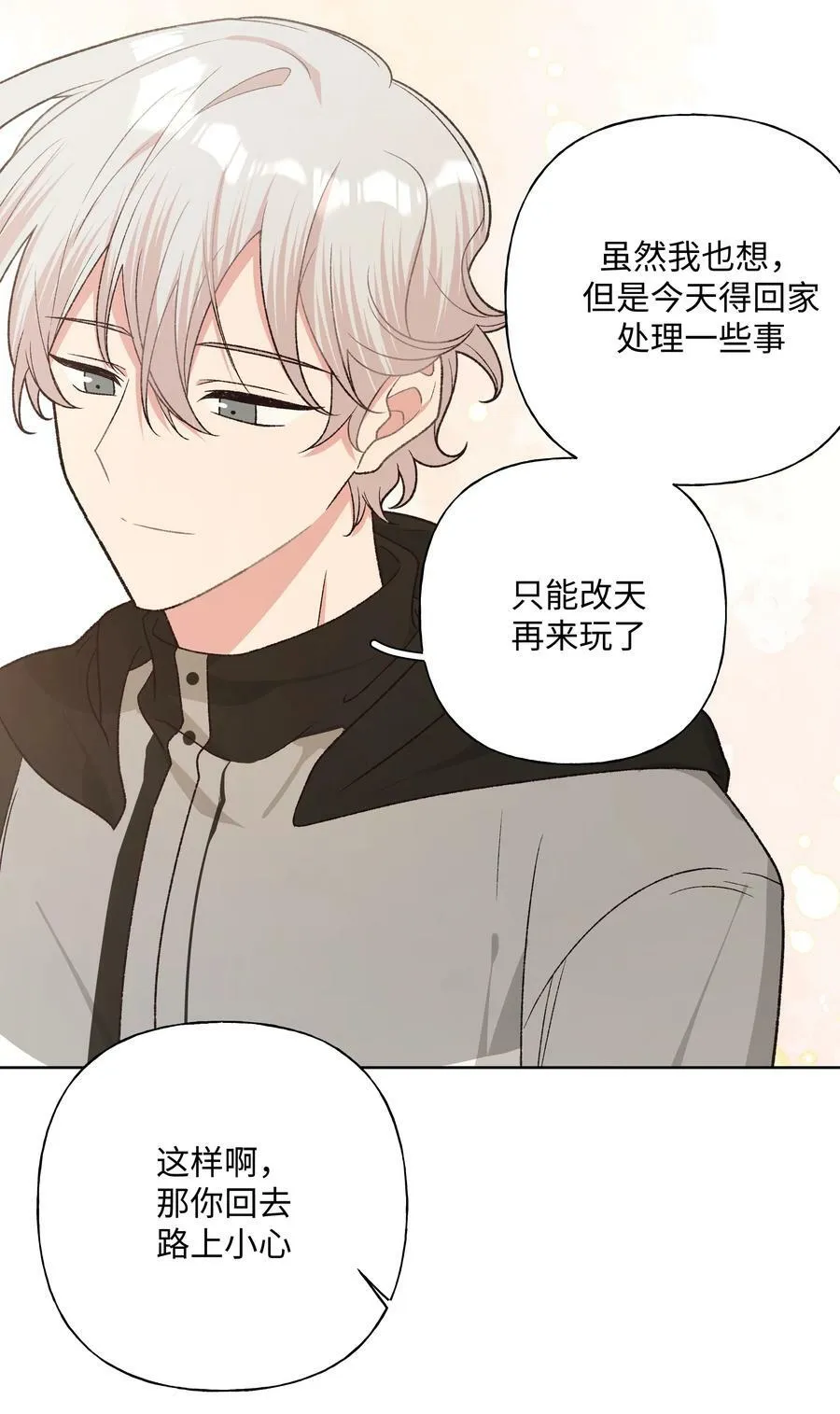 别对我表白漫画,078 暧昧4图