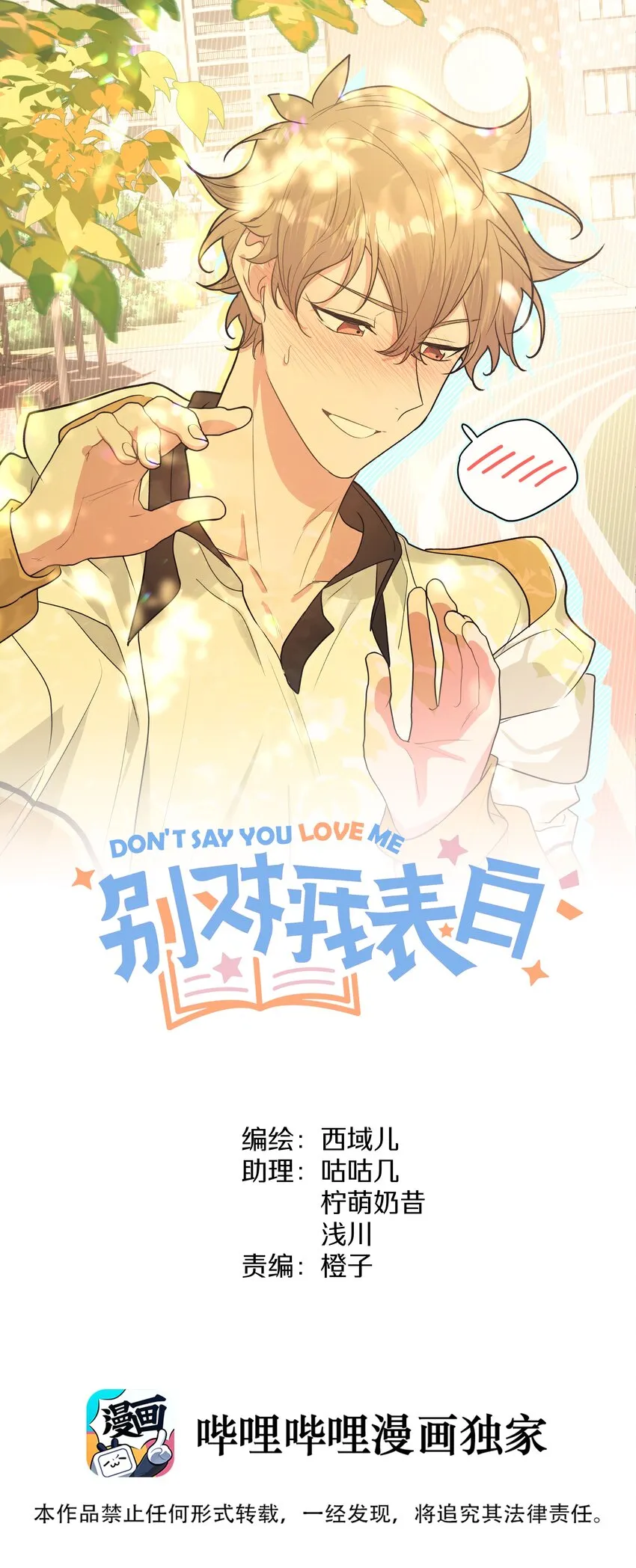 051 我跟魏云的CP文？！0