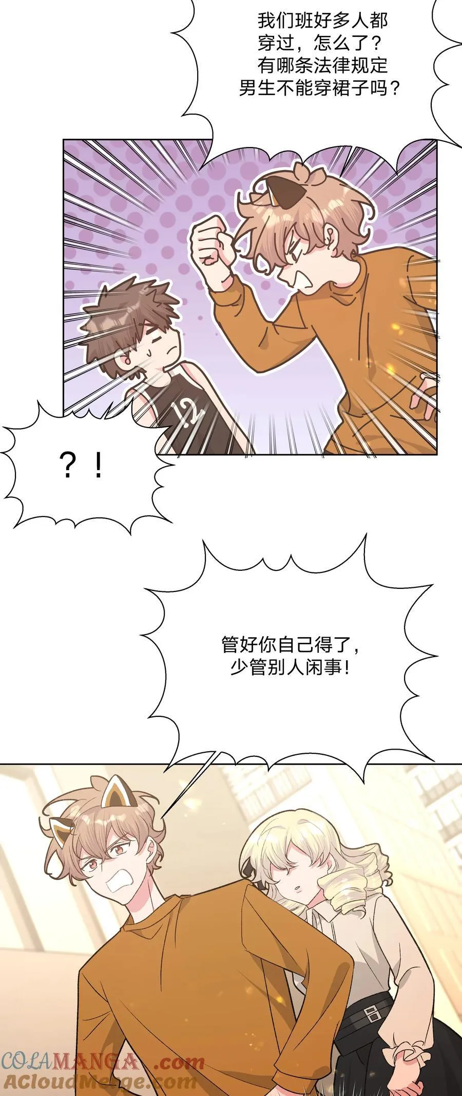 别对我表白漫画,113 没哭2图