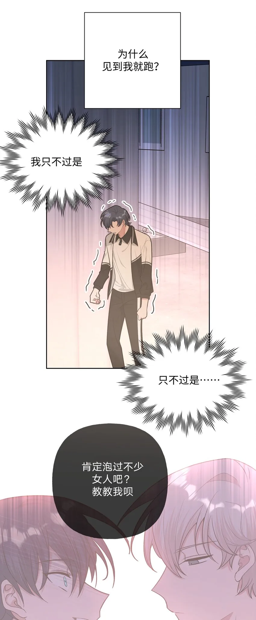 044 我又不会吃了你3