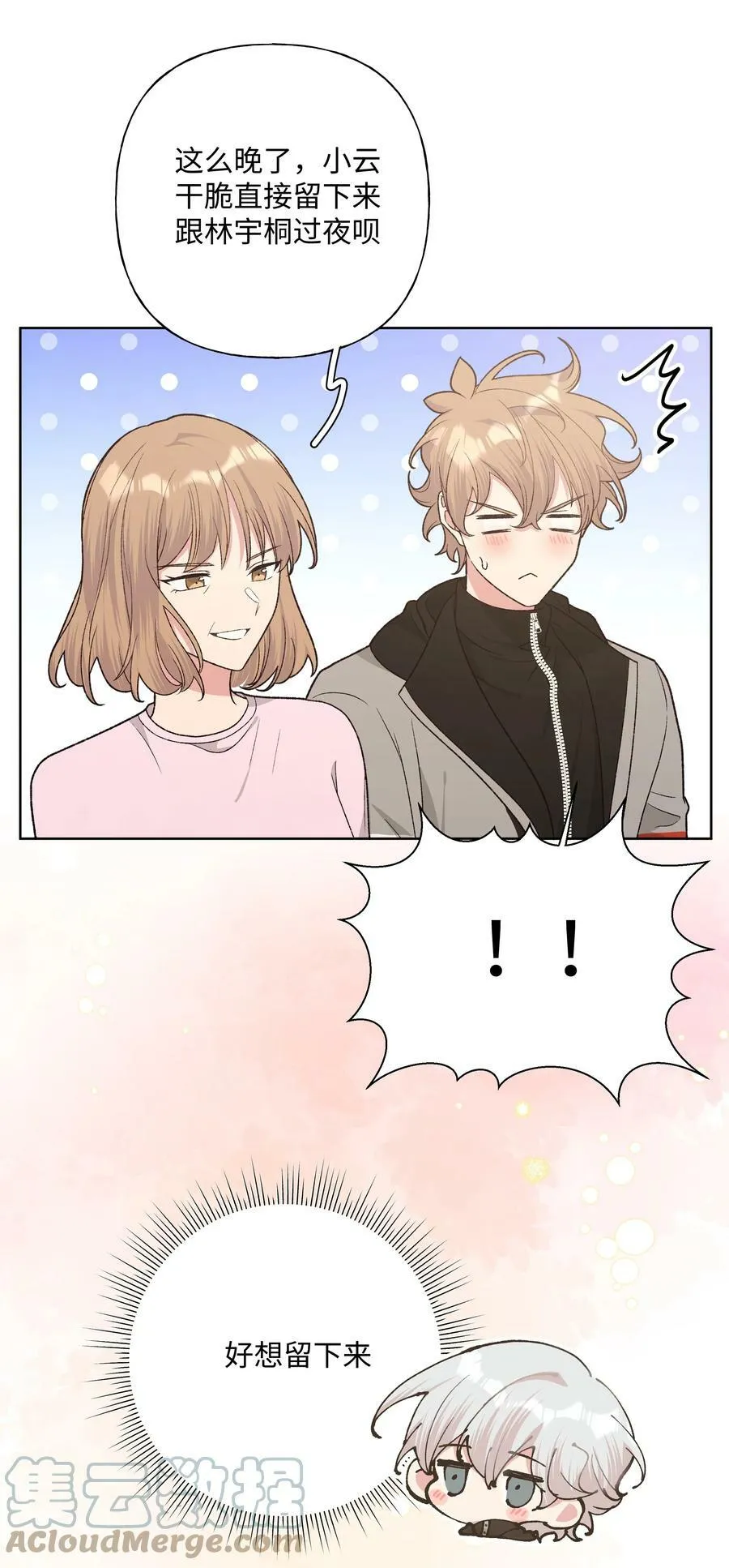 别对我表白漫画,078 暧昧3图