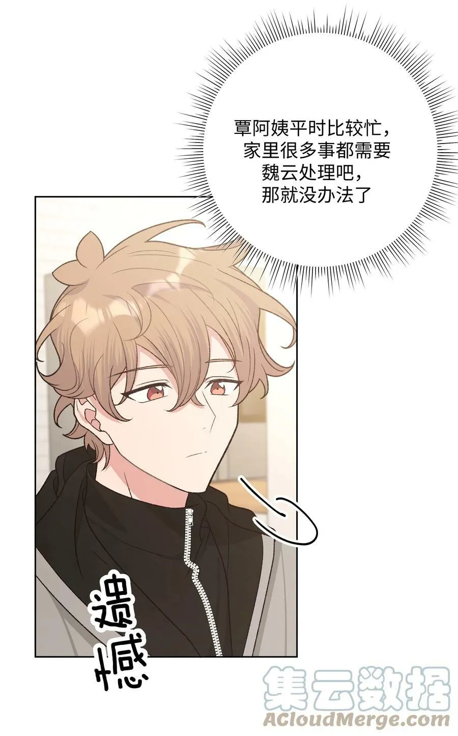 别对我表白漫画,078 暧昧5图