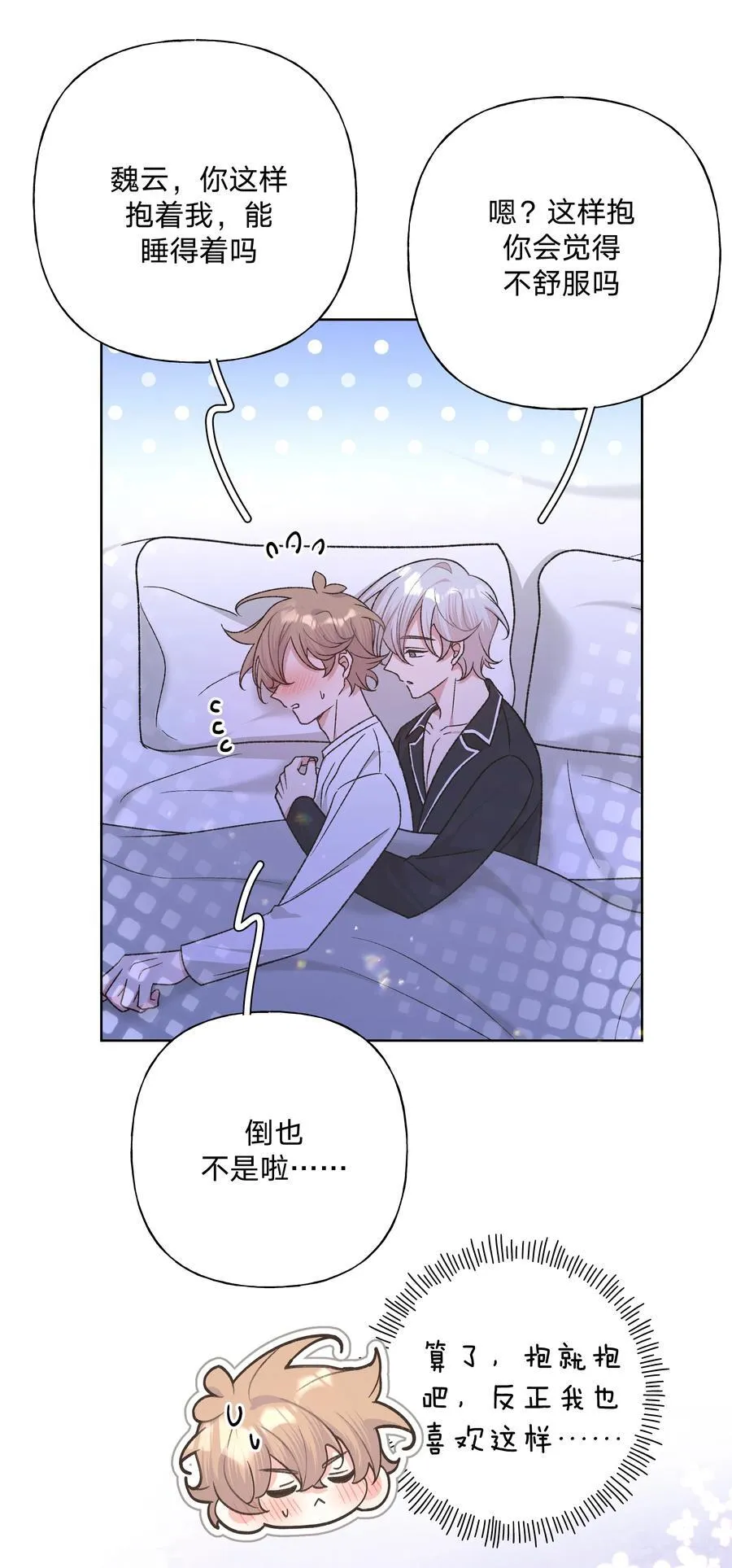 别对我表白漫画,093 我相信你4图