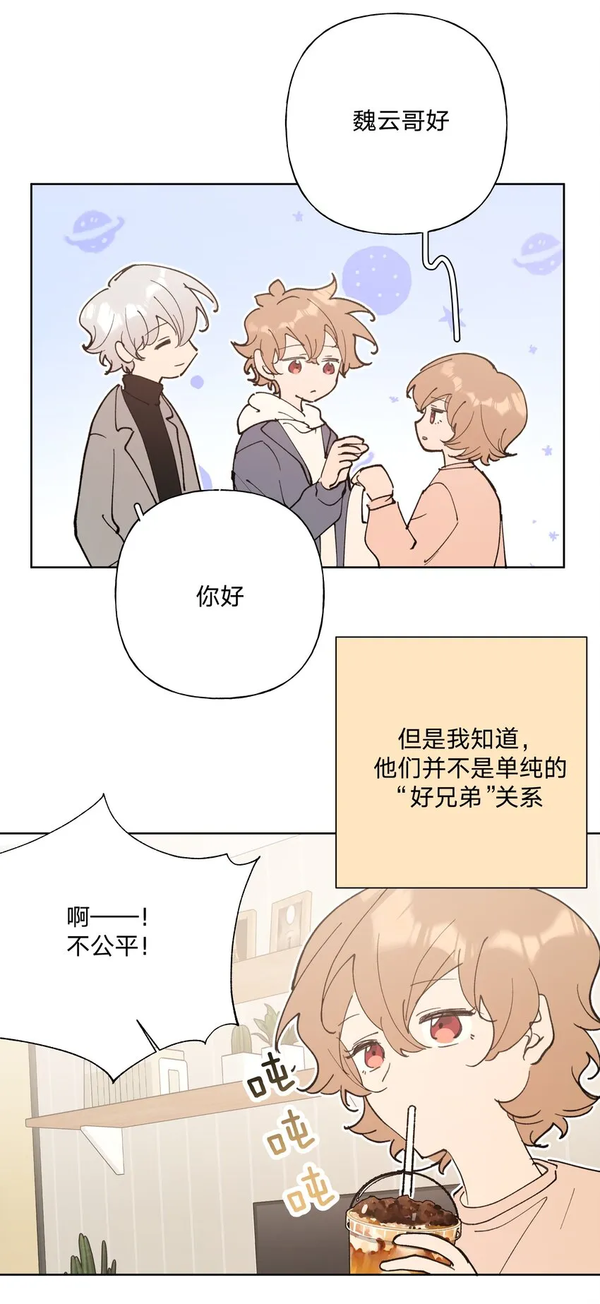 小番外 由我来续写4