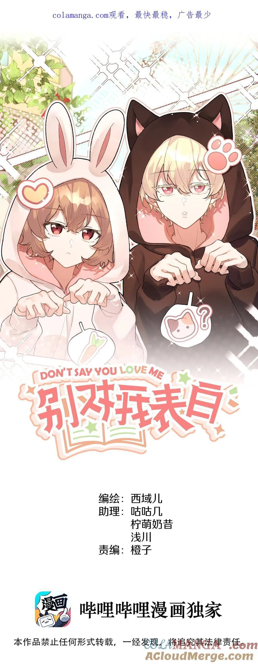 别对我表白漫画,111 好会化妆1图