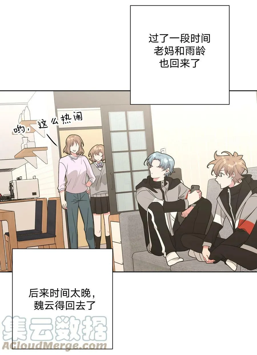 别对我表白漫画,078 暧昧1图