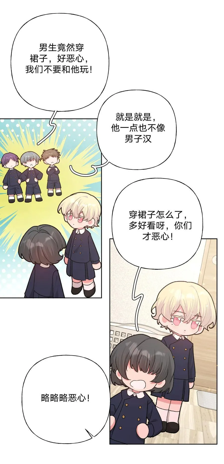 112 娘娘腔3