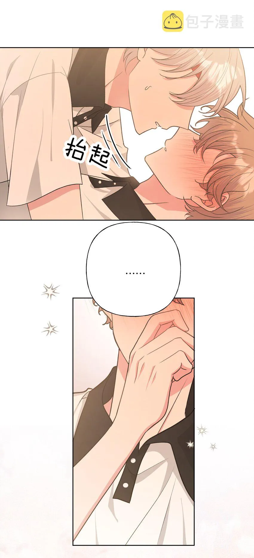 046 嘴有没有磕到？3