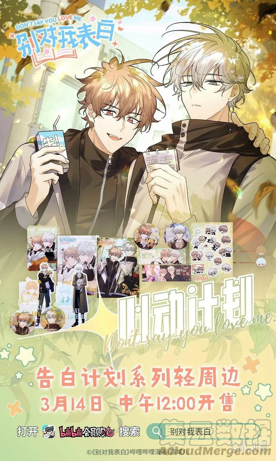 轻周边 贩卖预告0