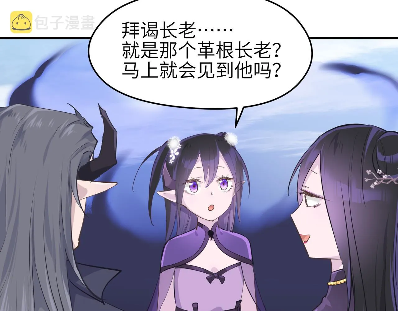 天帝有亿点收集癖漫画,第53话家族重聚5图