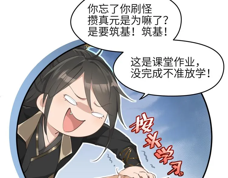 第8话 枯燥的修仙小课堂2
