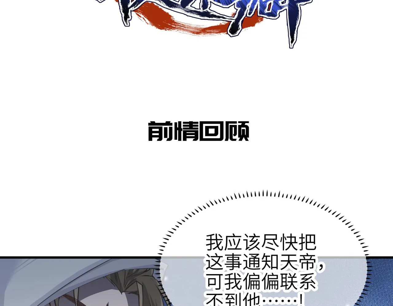 天帝有亿点收集癖~漫画,第32话 隐修的使命2图